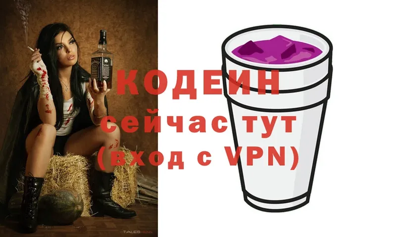 Codein Purple Drank  купить   Заречный 